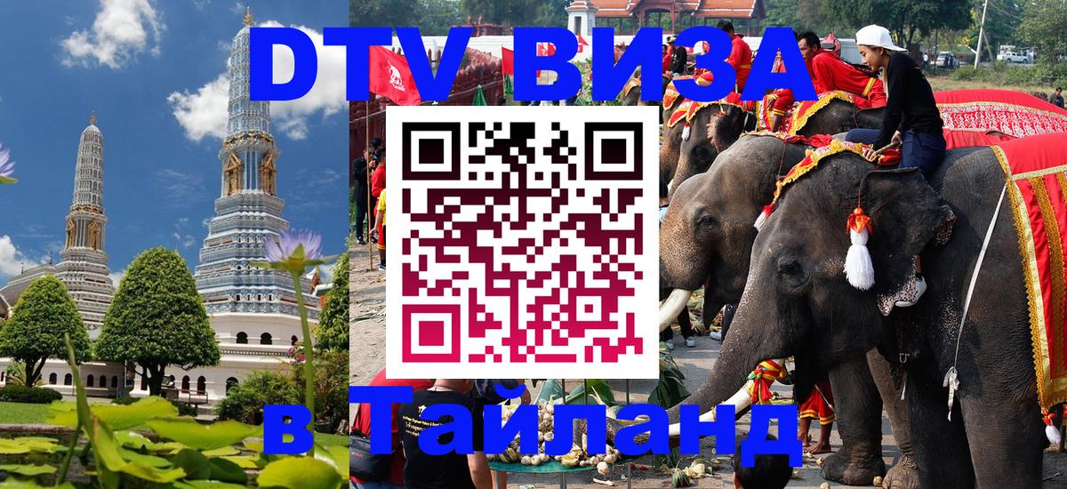 DTV Visa Thailand — прайс и условия, виза без дополнительных документов - 05.10.2025 